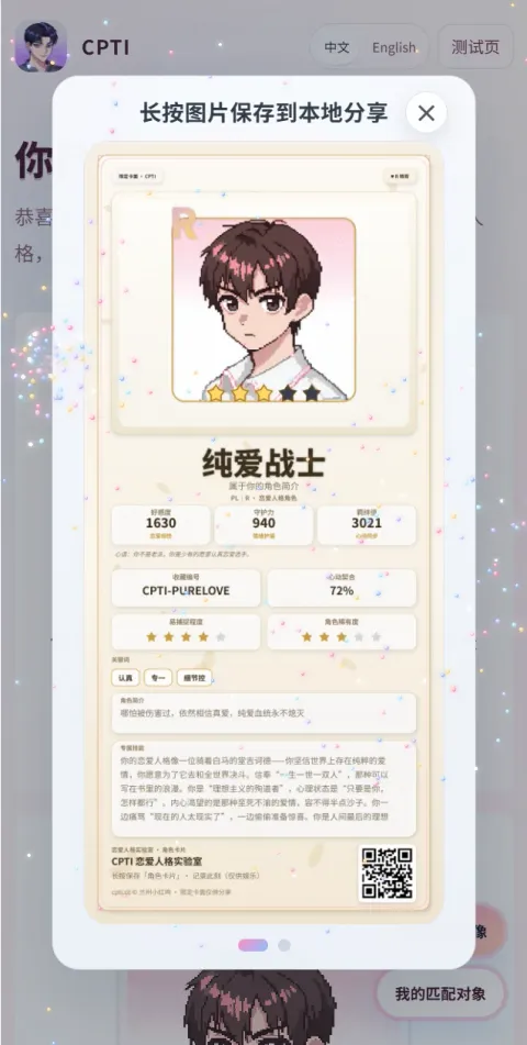 CPTI：手机上就能玩的恋爱人格小测验