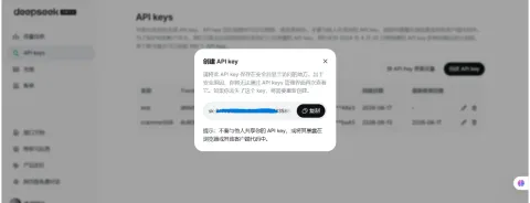 创建 API key 弹窗：出于安全原因，之后无法再次查看