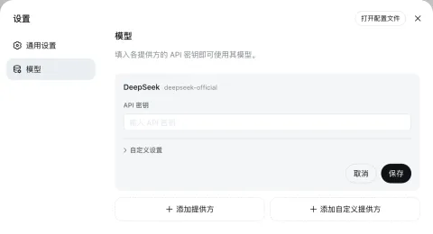 DSH 设置 → 模型：DeepSeek 卡片、API 密钥输入框、保存按钮