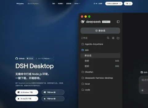DSH Desktop 官网：一键下载（为 Windows / 为 macOS 下载）
